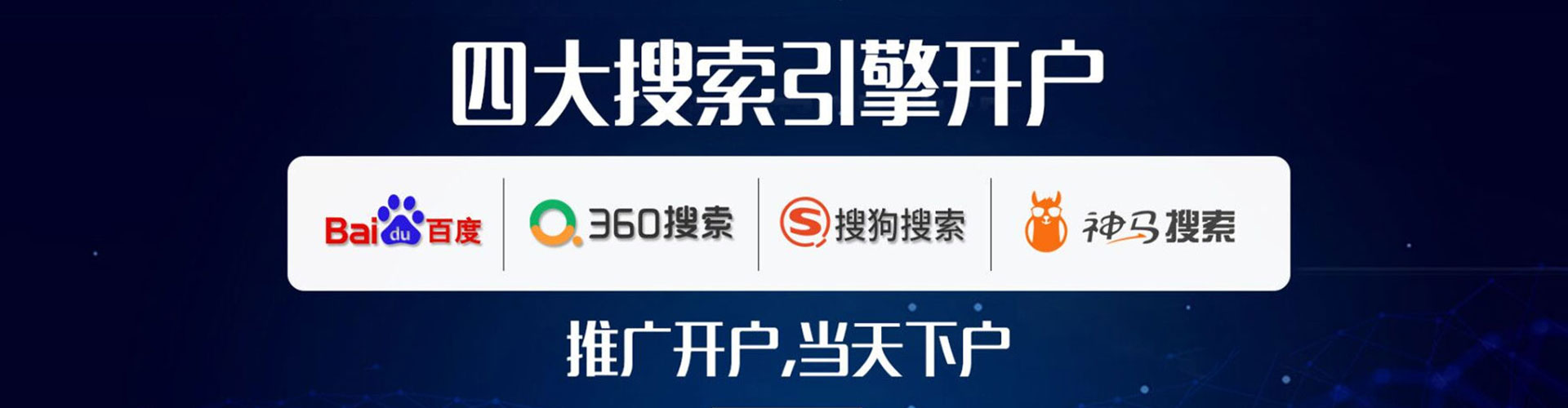 义马百度代理开户
